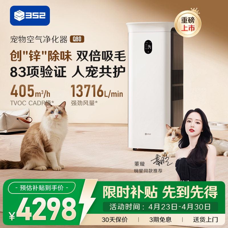 352宠物空气净化器Q80家用吸猫浮毛除异味臭味过敏原细菌病毒甲醛