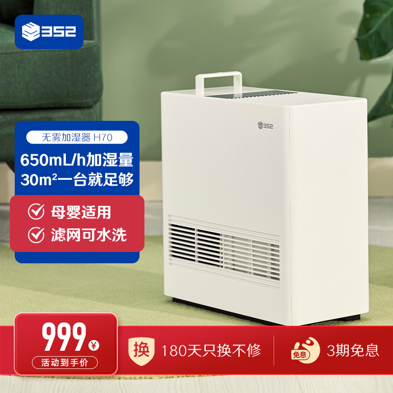 352无雾加湿器家用智能母婴孕低噪声卧室Skin冷蒸发大水箱H70