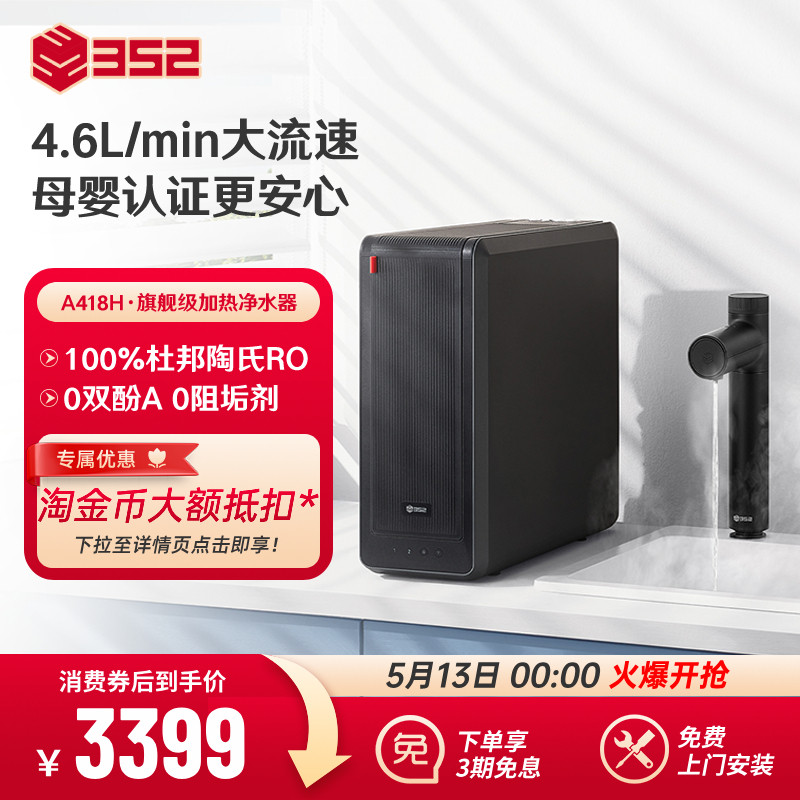 352加热净水器母婴RO过滤厨下家用净热一体机1800G净水机A418H