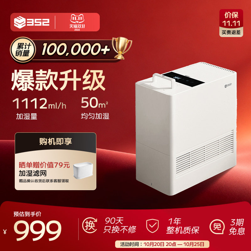 352无雾加湿器SKIN2小型卧室内母婴级除菌H100小型静音大加湿量