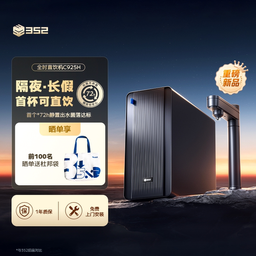 352新品全时直饮机C925H家用厨房母婴净水器RO反渗透过滤加热一体