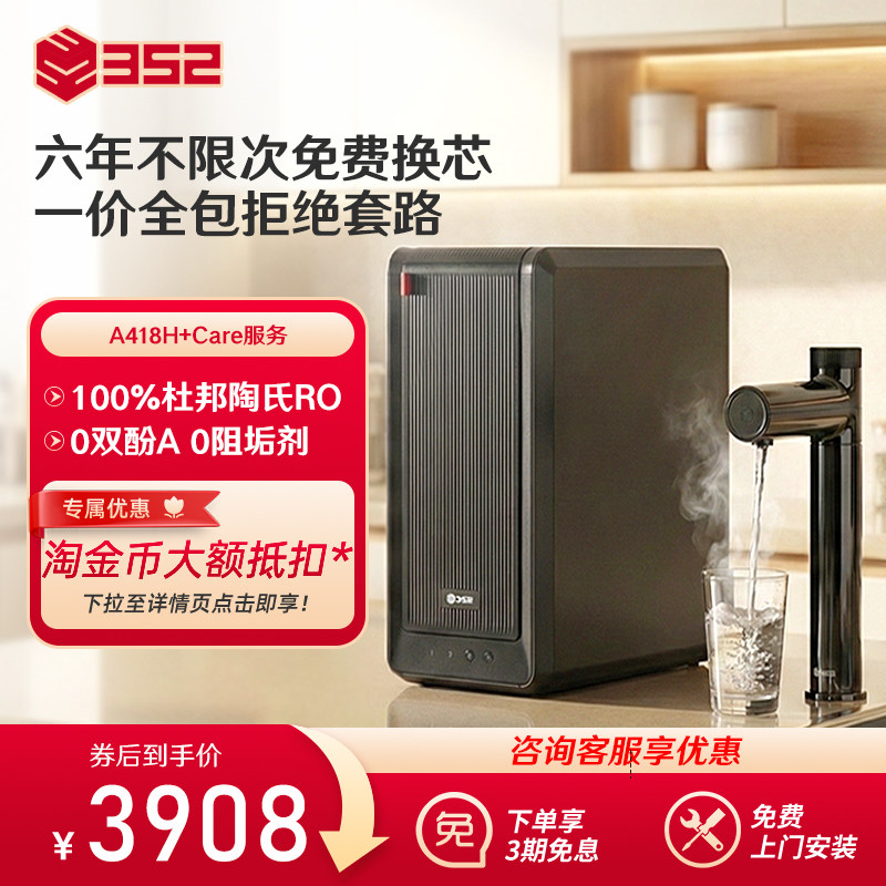 352净水器家用母婴1800G出水反渗透加热厨房净热一体机A418H+Care