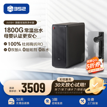 352加热净水器25款母婴直饮RO净热一体净饮机1800G水量A418H