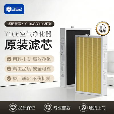 352空气净化器原装过滤器