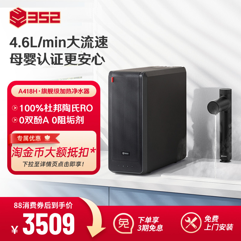 352加热净水器母婴RO过滤厨下家用净热一体机1800G净水机A418H