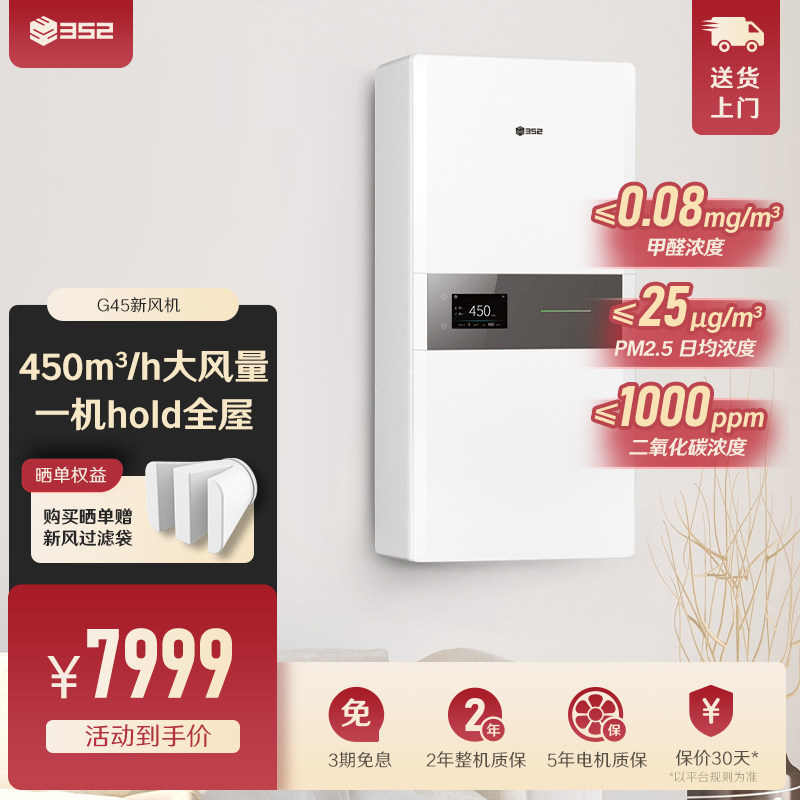 352新风机G45家用除甲醛雾霾卧室通风换气