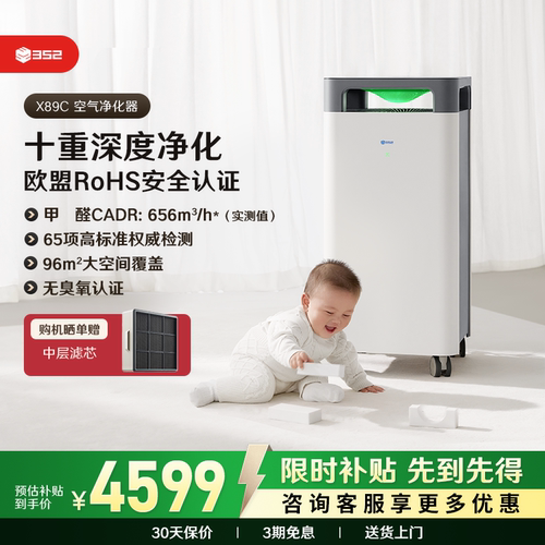352空气净化器X89C母婴家用除醛