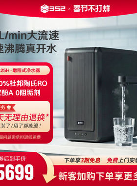 352加热净水器家用厨房用RO反渗透过滤直饮2500G通量净水机B425H