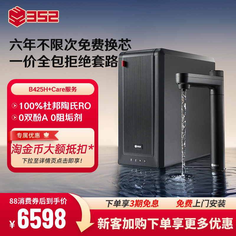 352净水器家用RO反渗透厨下式家用加热2500G通量净水机B425H+Care