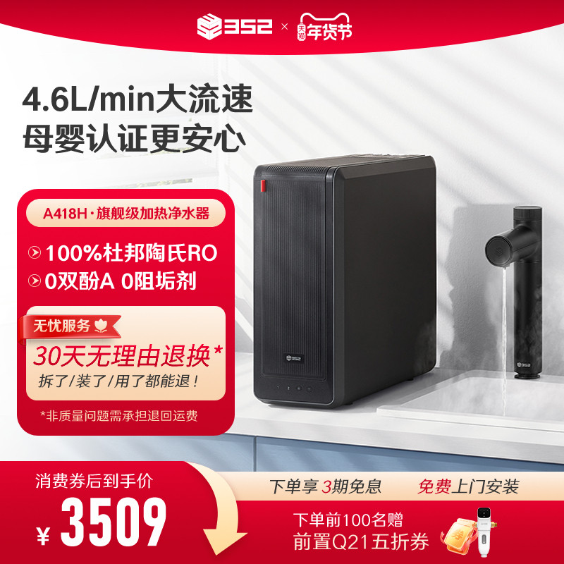 352加热净水器母婴直饮RO过滤厨下净热一体机1800G净水机A418H