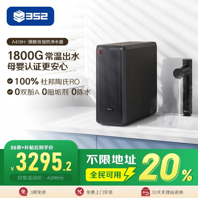 1800常温出水  一秒即热