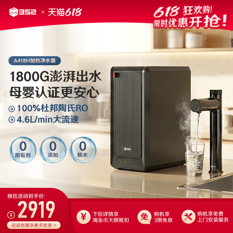 352净水器家用母婴速热1800G出水反渗透加热厨房净热一体机A418H