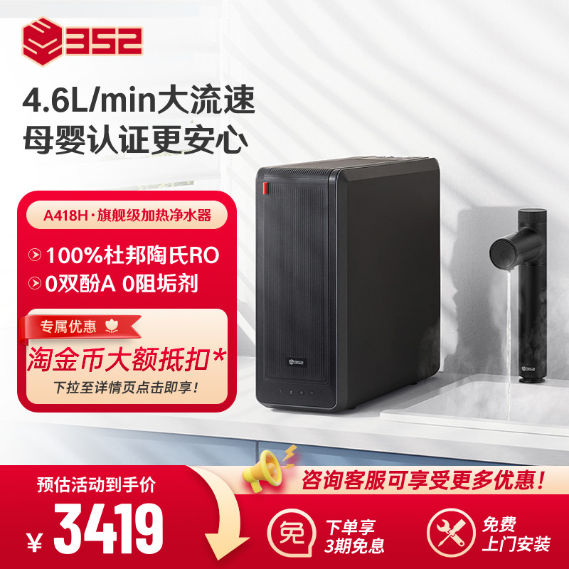 352加热净水器母婴RO过滤厨下家用净热一体机1800G净水机A418H