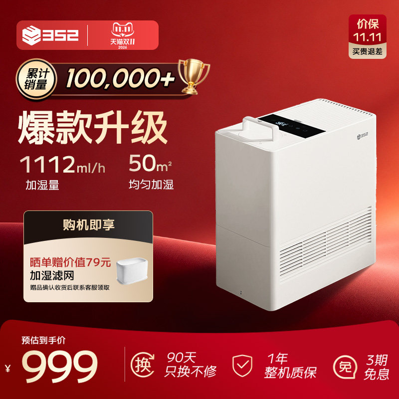 352无雾加湿器SKIN2小型卧室内母婴级除菌H100小型静音大加湿量