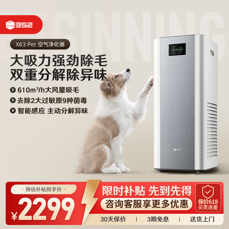 352宠物净化器吸附猫狗毛去宠物异味除过敏原X63 Pet吸猫毛除臭