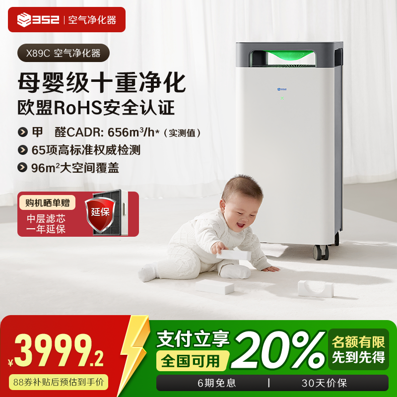 352空气净化器X89C家用母婴除甲醛TVOC菌花粉烟霾异味空气净化机
