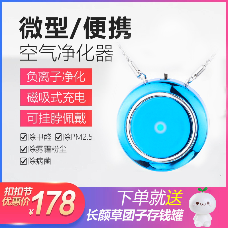 [筒心生活电器空气净化,氧吧]便携式空气净化器除甲醛雾霾除烟味小型月销量0件仅售188元