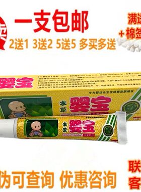 松仁堂本草婴宝婴幼儿 儿童乳膏 1支包邮