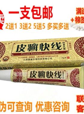 【正品1支包邮】汉邦皮癣快线乳膏软膏皮癣快线乳膏
