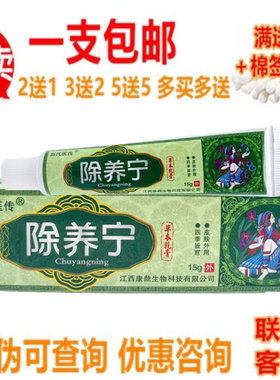 正品百代医传神芙苗药除养宁乳膏除痒宁软膏1支包邮2送1