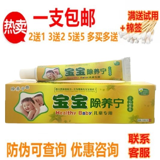 百代医传除养宁宝宝乳膏皮肤外用宝宝除痒宁小儿抑菌止痒1支包邮