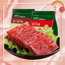 靖江猪肉脯蜜汁特产晚上解饿怀旧小零食充饥夜宵猪肉干自然片营养
