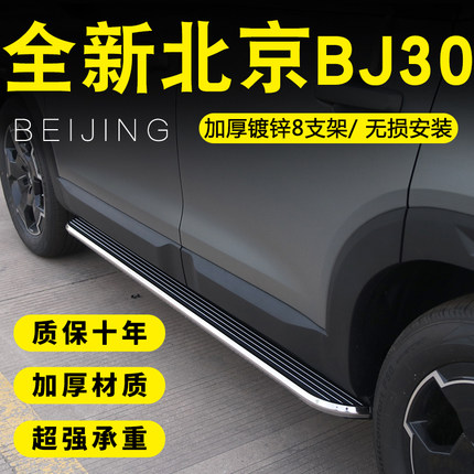 适用于2024款北京BJ30脚踏板新能源专用改装上车迎宾铝合金踏板
