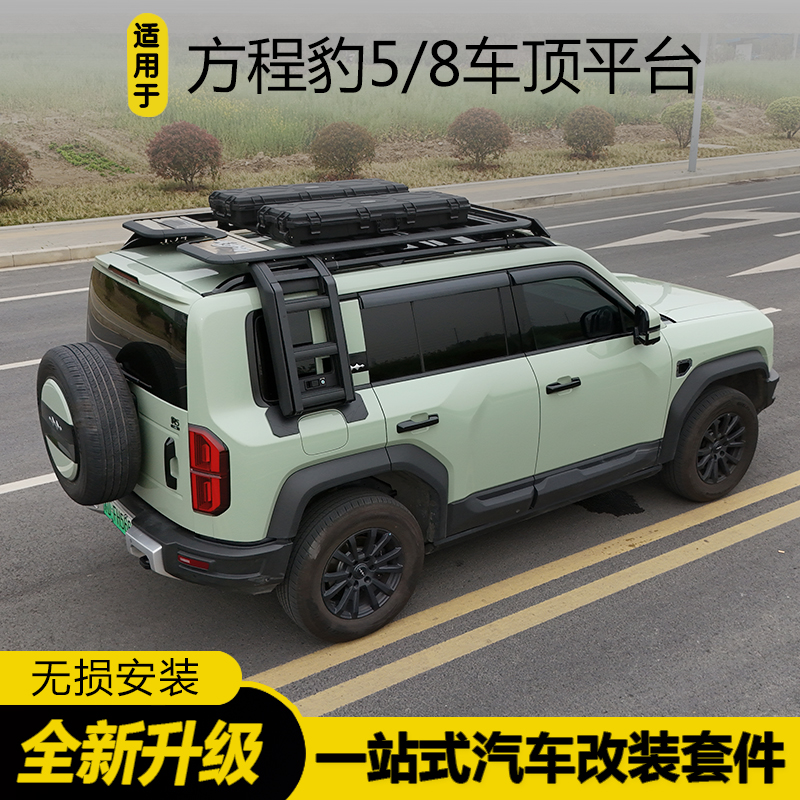 适用于方程豹5改装车顶行李架方程豹8拓展平台侧爬梯书包改装件