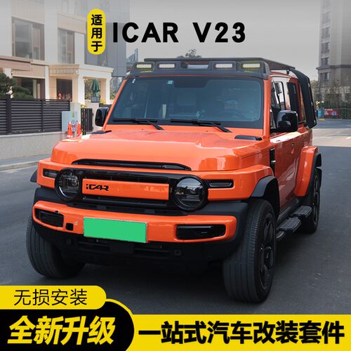 icarv23铝合金车顶行李架