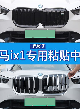运动改装件ix1专车专用无损安装