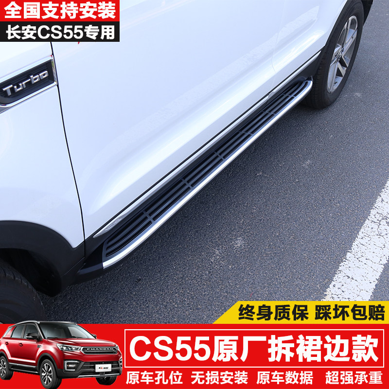 长安CS55/CS75原厂踏板侧踏板脚踏板原装踏板18款CS75改装专用4S