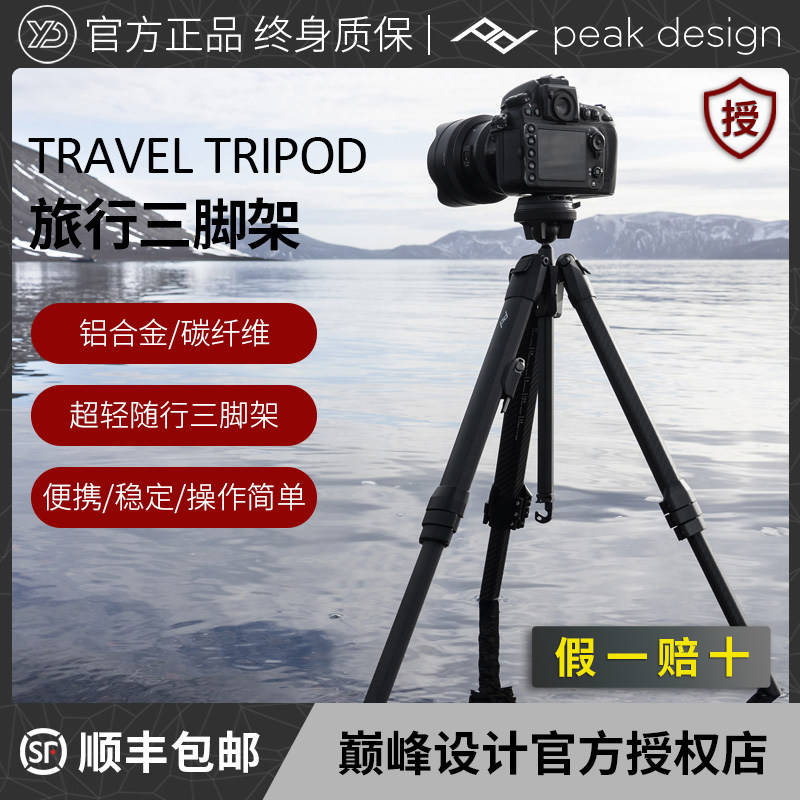 PeakDesign巅峰设计三脚架TravelTripod旅行便携云台轻装摄影支架