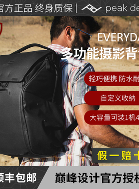 PeakDesign巅峰设计双肩背包Everyday Backpack大容量专业摄影包