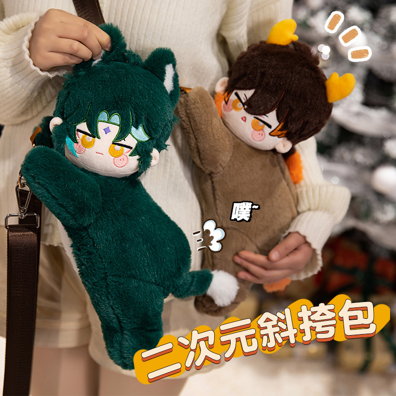 原神周边钟离魈斜挎包毛绒玩偶包公仔包毛绒玩具包儿童可爱卡通包