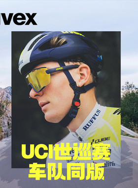 uvex自行车骑行专业比赛头盔UCI世巡赛旺蒂车队版头盔风镜套装