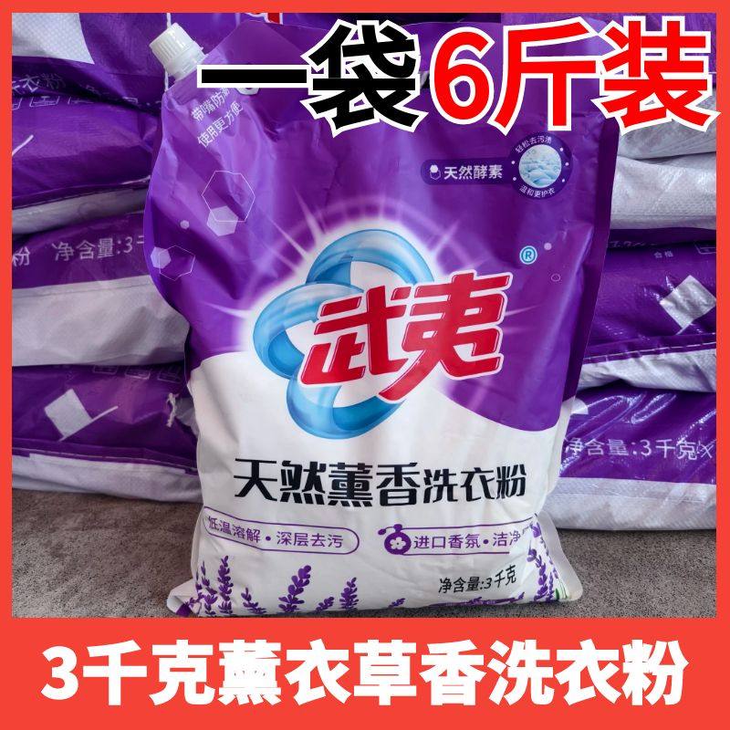 武夷3kg袋装6斤装薰香洗衣粉