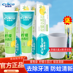 正品纳爱斯柠檬维C牙膏165g*2支装绿茶水果味水晶膏体家庭装包邮