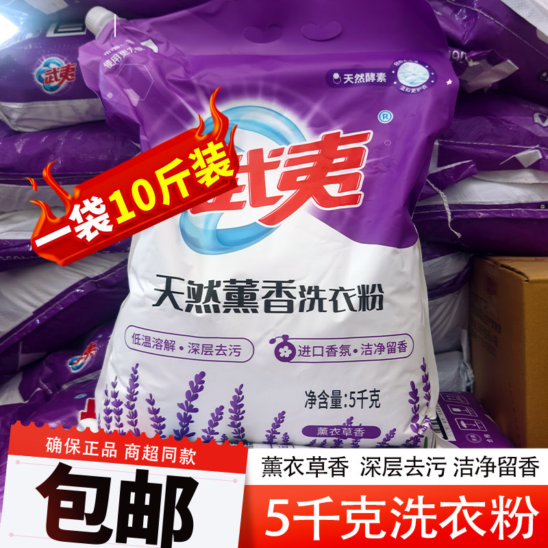 武夷5kg袋装薰衣草洗衣粉