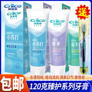 纳爱斯臻护牙膏120g小苏打防蛀固齿清新口气维他命VE家庭装包邮