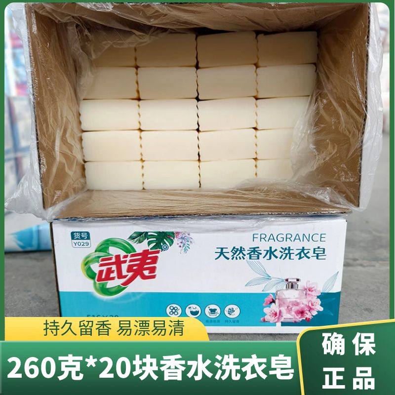 武夷肥皂透明皂茶籽精油香氛皂516系列去污强持久留香清新洗衣皂