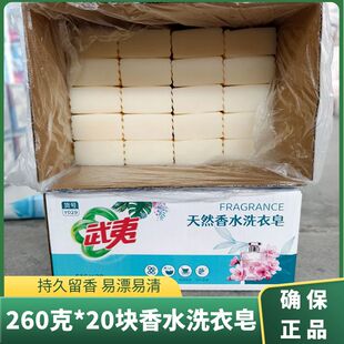 武夷肥皂透明皂茶籽精油香氛皂516系列去污强持久留香清新洗衣皂