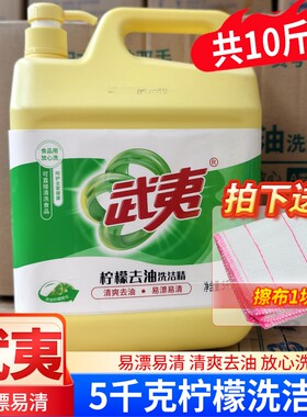 武夷柠檬洗洁精5kg10斤大桶装