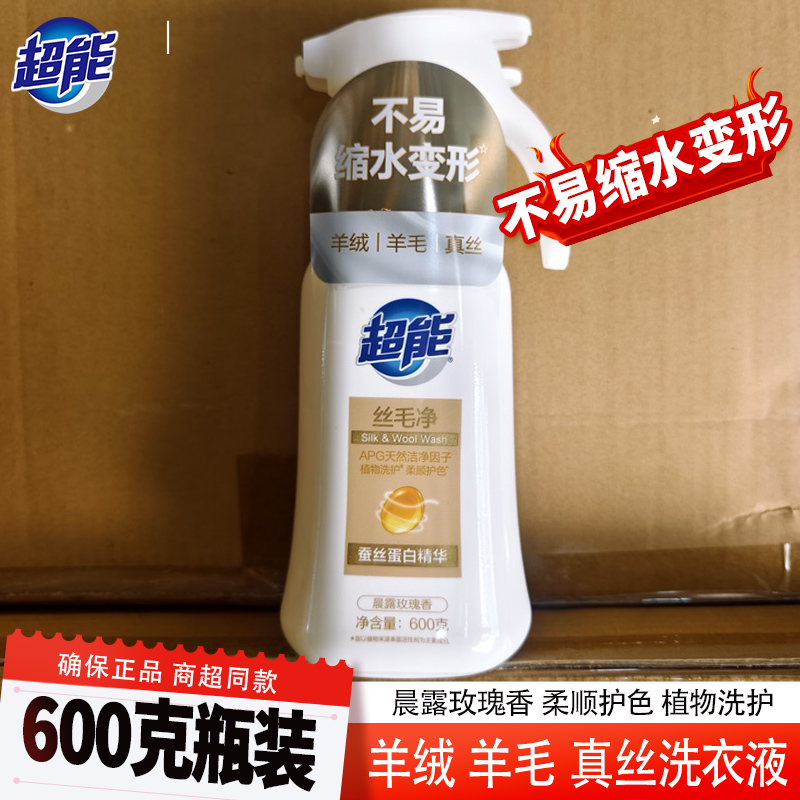 超能羊毛洗涤剂丝毛净600g洗衣液