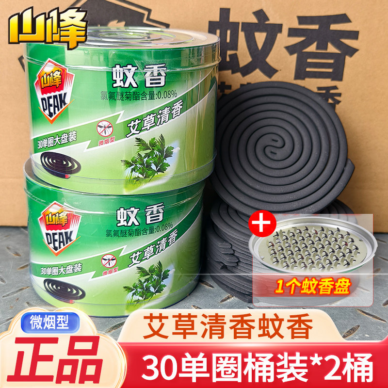山峰艾草蚊香盘家用驱蚊30单圈