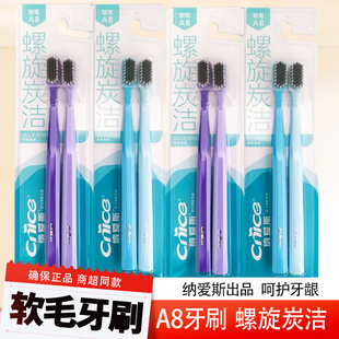 纳爱斯炭洁清新A8牙刷软毛备长炭刷丝小头护龈情侣家庭装2支装