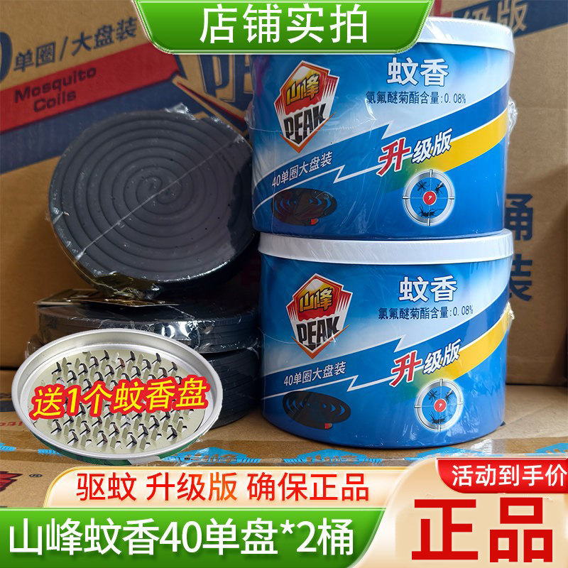 山峰速杀型蚊香家用驱蚊盘式2桶