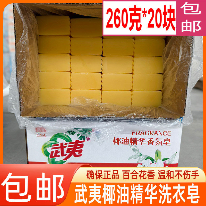 武夷老肥皂洗衣皂椰油百花香