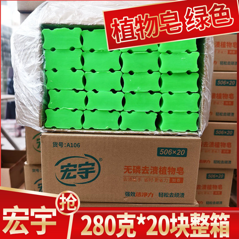 正品宏宇植物肥皂280克*20块整箱透明皂绿色透明皂家庭装整箱包邮