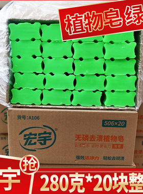 正品宏宇植物肥皂280克*20块整箱透明皂绿色透明皂家庭装整箱包邮