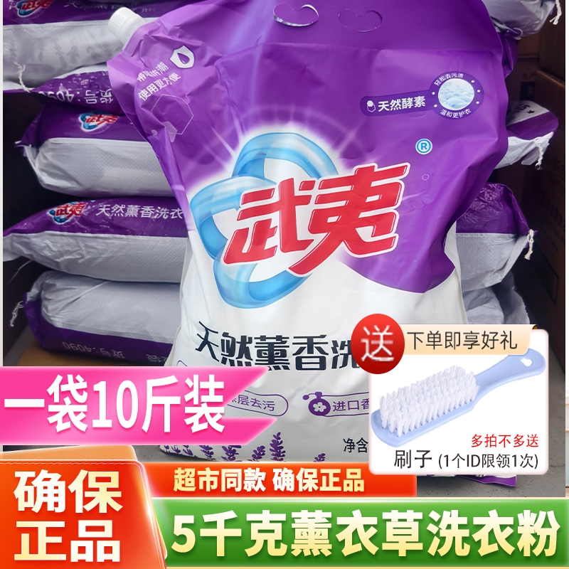武夷洗衣粉5千克10斤袋装无磷